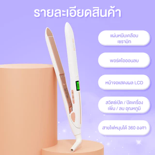 Haxon Ionic Hair Straightener 708 เครื่องหนีบผมตรง มีประจุไอออนลบดูแลเส้นผม ที่หนีบผม หนีบลื่นไม่กินเส้นผม ร้อนเร็ว