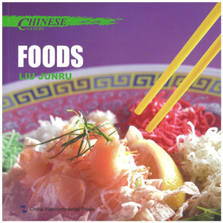 ร้านหนังสือจีน นานมี CHINESE CULTURE FOODS LIU JUNRU