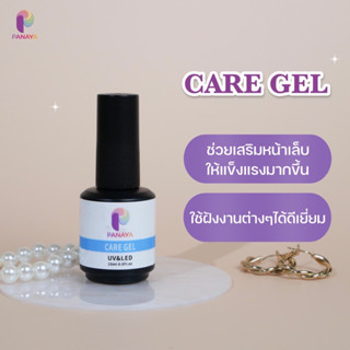 CARE GEL เสริมหน้าเล็บให้แข็งแรง