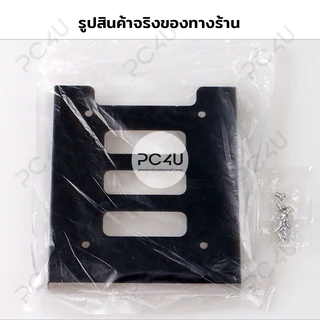 ถาดแปลง แบบเหล็ก แปลง SSD HDD ขนาด 2.5 นิ้ว ให้ใส่ช่อง 3.5 นิ้ว