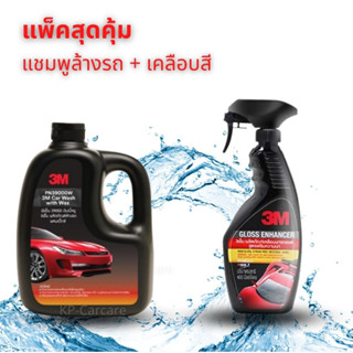 3M แชมพูล้างรถ น้ำยาล้างรถ + เคลือบเงารถยนต์