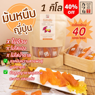 มันหนึบญี่ปุ่น 1 กิโล จากมันหวานเบนิฮารุกะแท้ 100% ไม่ผสมแป้งและน้ำตาล หวาน อร่อย ไม่อ้วน รีวิวแน่น ‼️