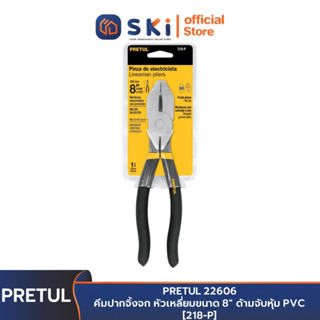 PRETUL 22606 คีมปากจิ้งจก หัวเหลี่ยมขนาด 8" ด้ามจับหุ้ม PVC [218-P] | SKI OFFICIAL