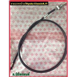 สายเบรคหน้า,สายเบรคหลัง,คันเบรคหลังแท้Ryuka Classic-R,FI