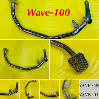 คันเบรคwave100รุ่นแรก ชุบ