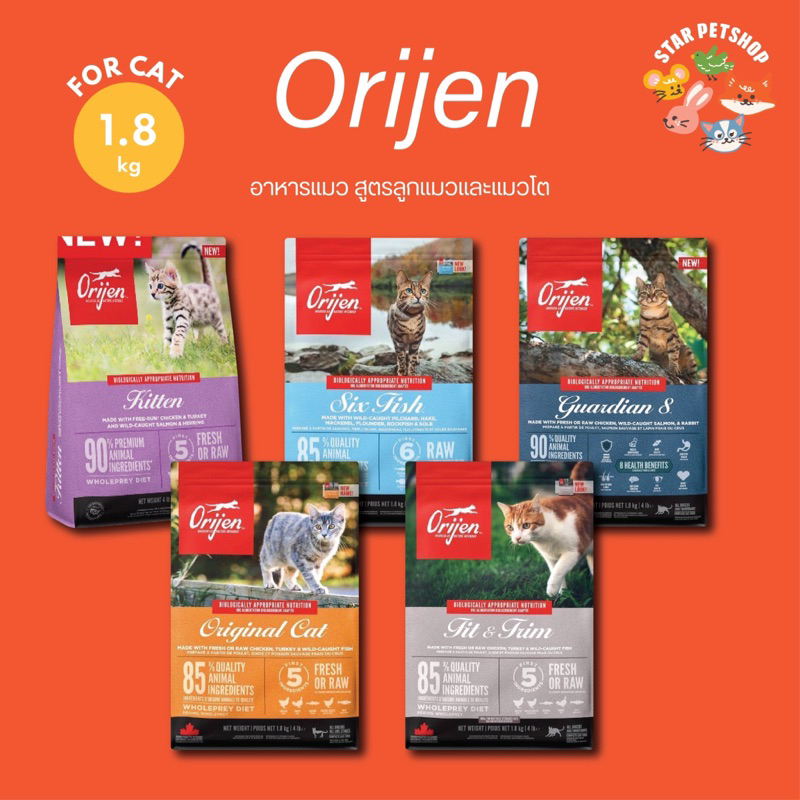 ซื้อ Orijen โอริเจน แคท แอนด์ คิทเท่น Orijen cat & kitten & Sixfish Gaudian8 สูตรลูกแมวและแมวโต 1.8 kg