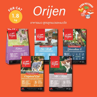 Orijen โอริเจน แคท แอนด์ คิทเท่น Orijen cat &amp; kitten &amp; Sixfish Gaudian8 สูตรลูกแมวและแมวโต 1.8 กิโลกรัม