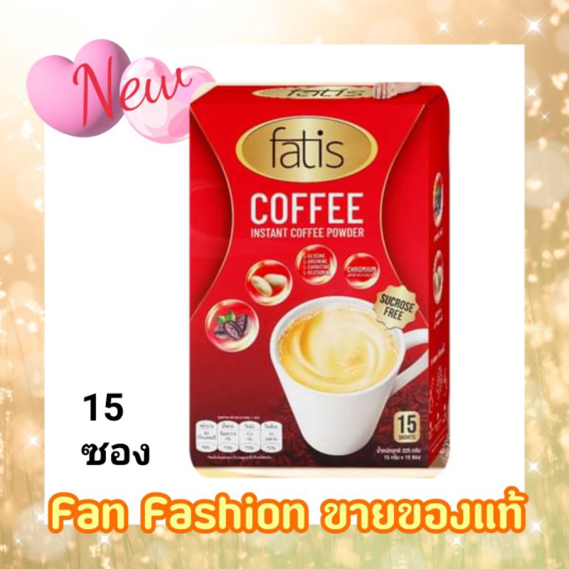 ค่าส่งถูก😁กาแฟสำหรับคนเป็นเบาหวาน fatis coffee 1 กล่อง 15 ซอง