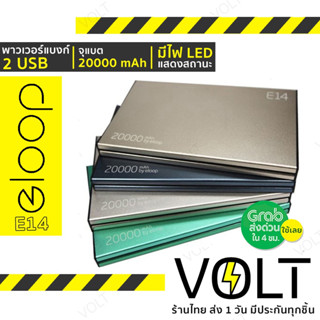 Eloop E14 PRO PD 20W ชาร์จเร็ว ของแท้ รับประกัน1ปี Power Bank แบตสำรอง 20000 MAh แถมซอง+สายชาร์จในกล่อง