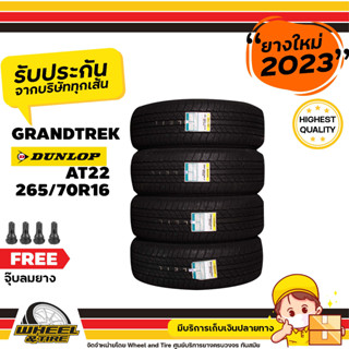 DUNLOP ยางรถยนต์ 265/70R16 รุ่น AT22 ( ตัวหนังสือสีขาว)   ยางราคาถูก จำนวน 4 เส้น ยางใหม่ผลิตปี 2023  แถมฟรีจุ๊บลมยาง  4 ชิ้น