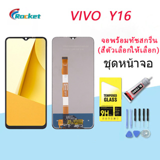 For VIVO Y16 อะไหล่หน้าจอพร้อมทัสกรีน หน้าจอ LCD Display Touch Screen