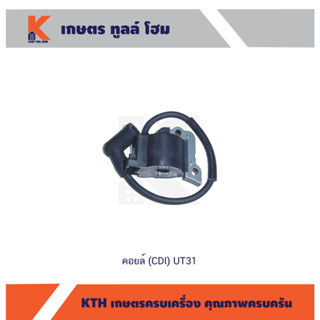 คอยล์ (CDI) เครื่องรุ่น UT31