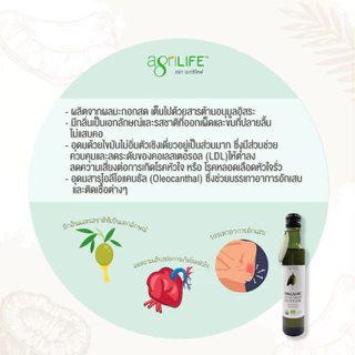 อะกรีไลฟ์ น้ำมันมะกอกบริสุทธิ์ 250มล. - Extra Virgin Olive Oil Organic and KETO 250ml Agrilife brand