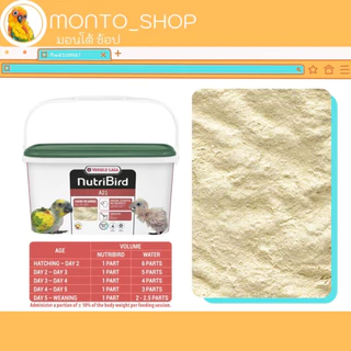 อาหารนก ลูกป้อน เบสิค Nutri Bird A21 แบ่งขาย 500g