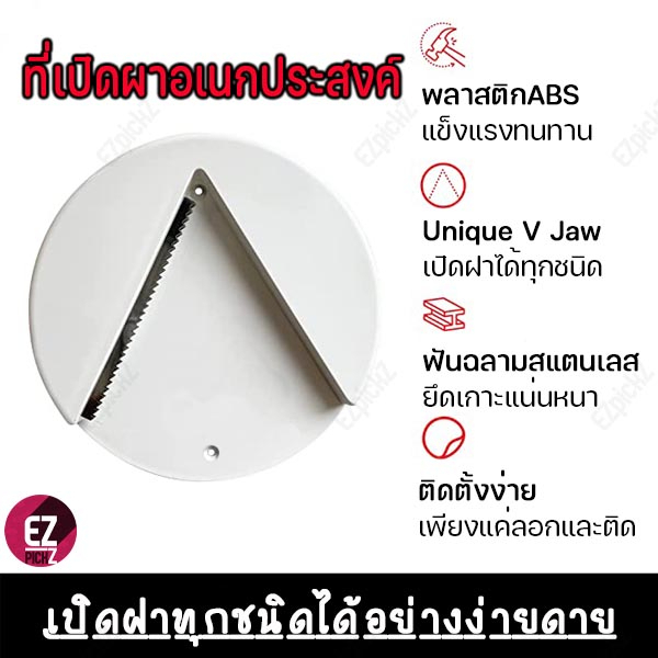 ส่งจากไทย ที่เปิดขวดโหล อเนกประสงค์ ติดตั้งใต้ตู้ต่างๆ ติดตั้งง่าย ทรงกลม ทนทาน ช่วยประหยัดแรง แก้ปัญหาขวดโหลเปิดไม่ออก