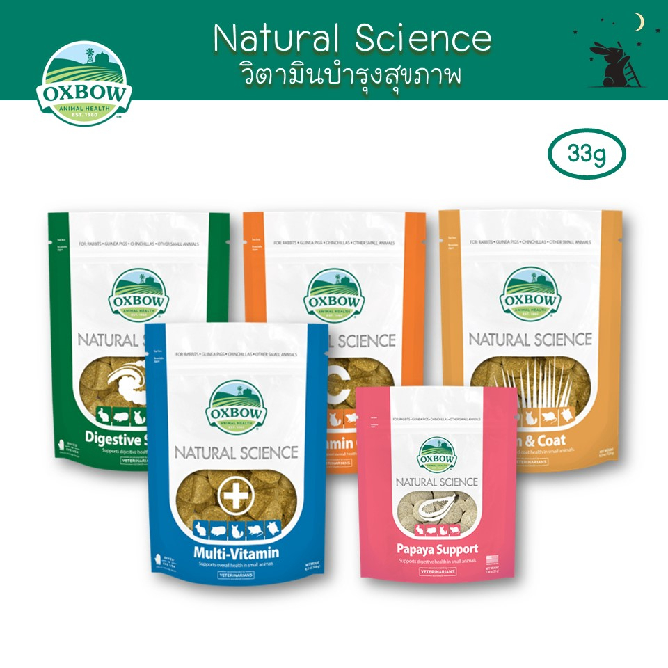 Natural Science วิตามินบำรุงสุขภาพ สำหรับกระต่าย แบรนด์ Oxbow