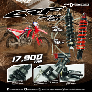 Profender X-Series CRF 250L / 300 L ตรงรุ่น