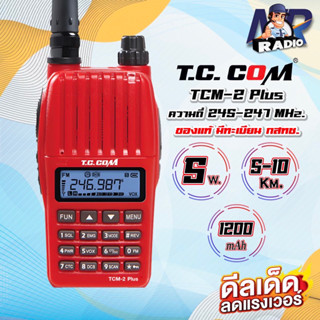 TCCOM วิทยุสื่อสาร  รุ่น TCM-2 สำหรับ ตำรวจ ทหาร หน่วยงานราชการและรัฐวิสาหกิจ เครื่องมีทะเบียน ทำใบอนุญาตพกพาได้