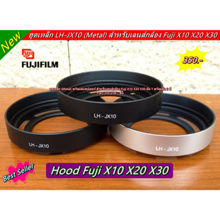 ฮูดเลนส์กล้อง Fuji X10 X20 X30 พร้อมส่ง 2 สี