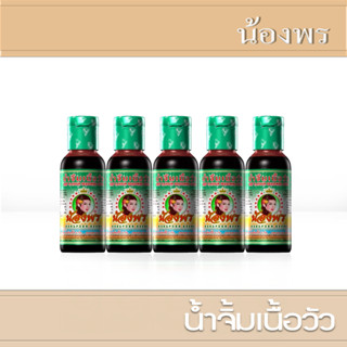 น้องพร น้ำจิ้มวัว ขนาด 100 ml