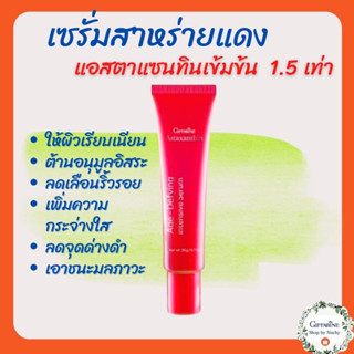 แอสตาแซนธิน อินเทนซีฟ ซีรั่ม (Astaxanthin Age-Defying Intensive Serum) เซรั่มบำรุงเข้มข้น ลดริ้วรอย