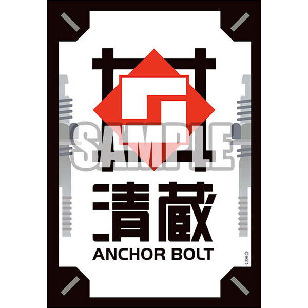 Bushiroad Sleeve Vanguard Vol.624 Kiyokura Anchor Bolt