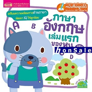 Hภาษาอังกฤษเล่มแรกของหนู เล่ม 3