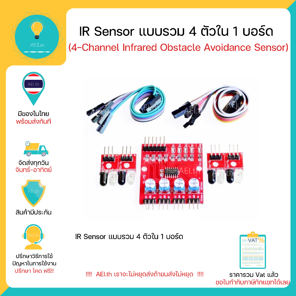 IR Sensor แบบ 4ตัว ใน 1บอร์ด 4-Channel IR Infrared Obstacle Avoidance Sensor 4probe+1main control มีของในไทยพร้อมส่ง!!!!