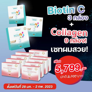 คอร์ส 3 เดือนสุดคุ้ม!! Biotin C 3 กล่อง + Vdesign Collagen คอลลาเจนผม 9 กล่อง