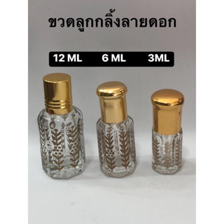 ขวดลูกกลิ้งหัวพลาสติก ขวดชนิดแก้วลายดอก ขนาด 3 / 6 / 12 ml