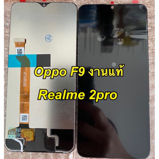 จอ+ทัชสกรีน  LCD Display oppo F9  realme 2pro  ใช้ด้วยกันได้ งานแท้  แถม  ฟิล์มกระจก+ชุดไขควง+กาว