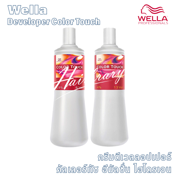 เวลล่า โปรเฟสชั่นแนล คัลเลอร์ทัช ครีมดีเวลลอปเปอร์ Wella Developer Color Touch 1000ml. อีมัลชั่น ไฮโดรเจน 1.9% และ 4%
