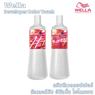 เวลล่า โปรเฟสชั่นแนล คัลเลอร์ทัช ครีมดีเวลลอปเปอร์ Wella Developer Color Touch 1000ml. อีมัลชั่น ไฮโดรเจน 1.9% และ 4%