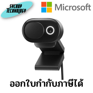 เว็บแคม WEBCAM MICROSOFT MODERN WEBCAM (8L3-00009) ประกันศูนย์ เช็คสินค้าก่อนสั่งซื้อ ออกใบกำกับภาษีได้