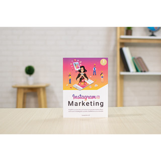 Instagram Marketing ผู้เขียน ภัทรนิษฐ์ สิทธิวัชราศักดิ์