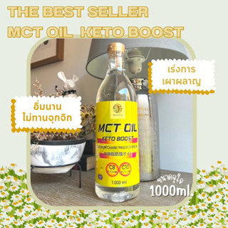 🥥MCT OIL KETO BOOST BY Function 1,000ml อัดแน่นด้วย C8 และC10