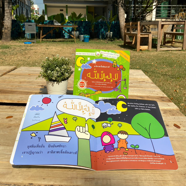 บิสมิ้ลลา nunnart ชุดถ้อยคำจำเป็น สำหรับเด็กมุสลิม // นิทาน3ภาษา /นิทาน อิสลาม // นิทานเด็กดี/ Nun-Nart ราคา ถูกที่สุด ดีลบีเคเค แกลเลอรีภาพที่ 4