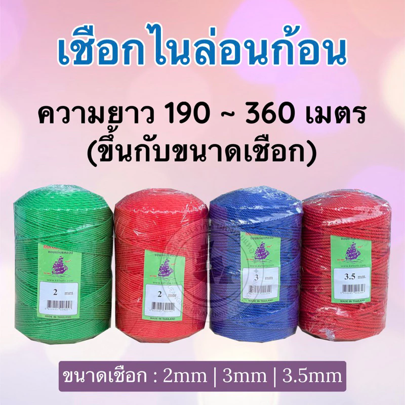 เชือกก้อน เชือกไนล่อน (800กรัม)