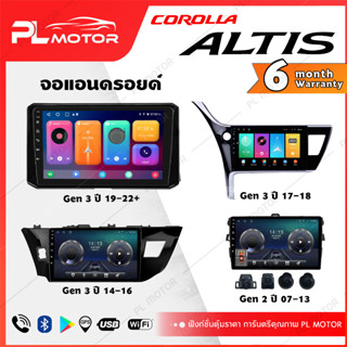 [ โค้ดลด SEPMO10 ] PL MOTOR จอแอนดรอย altis จอแอนดรอยด์ติดรถยนต์ toyota aits จอ android altis ตรงรุ่น WIFI 4G กล้องรอบคัน 360 ทุกสเปค [ ประกันศูนย์ 6 เดือน มีคลิปวิธีการใช้งาน ]