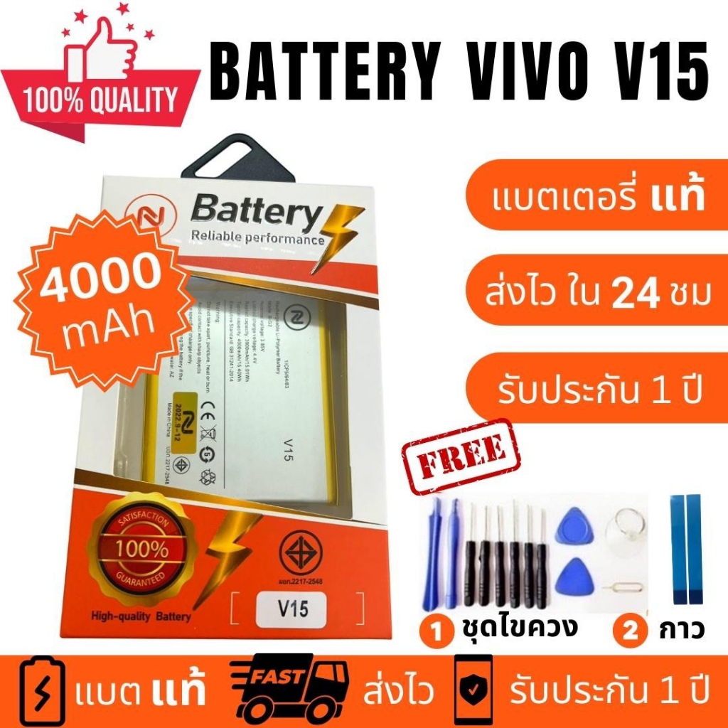 แบตเตอรี่  Vivo V15 B-G2 Battery งานพร้อมชุดไขควง แบตงานบริษัท