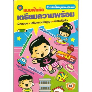 อนุบาลเตรียมความพร้อม