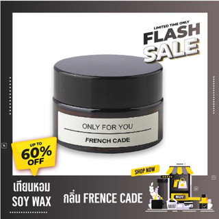 เทียนหอม SOY WAX กลิ่น FRENCH CADE &amp; LAVENDER