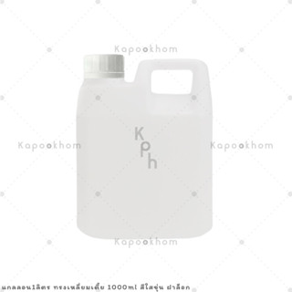 แกลลอน 1000ml (1ลิตร)