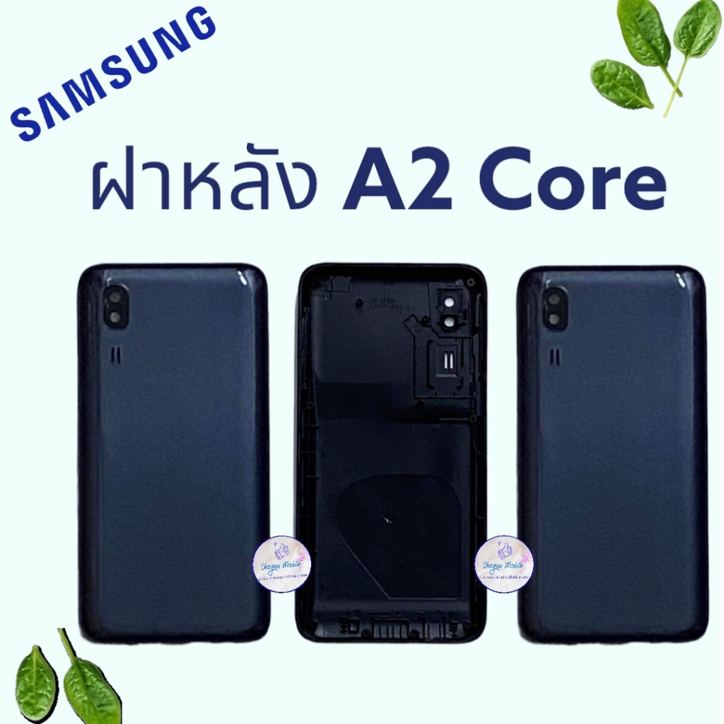 ฝาหลัง Samsung A2 Core  |  ฝาหลังซัมซุง  |  ฝาหลังโทรศัพท์   |   มีสินค้าพร้อมส่ง |  จัดส่งของทุกวัน✅
