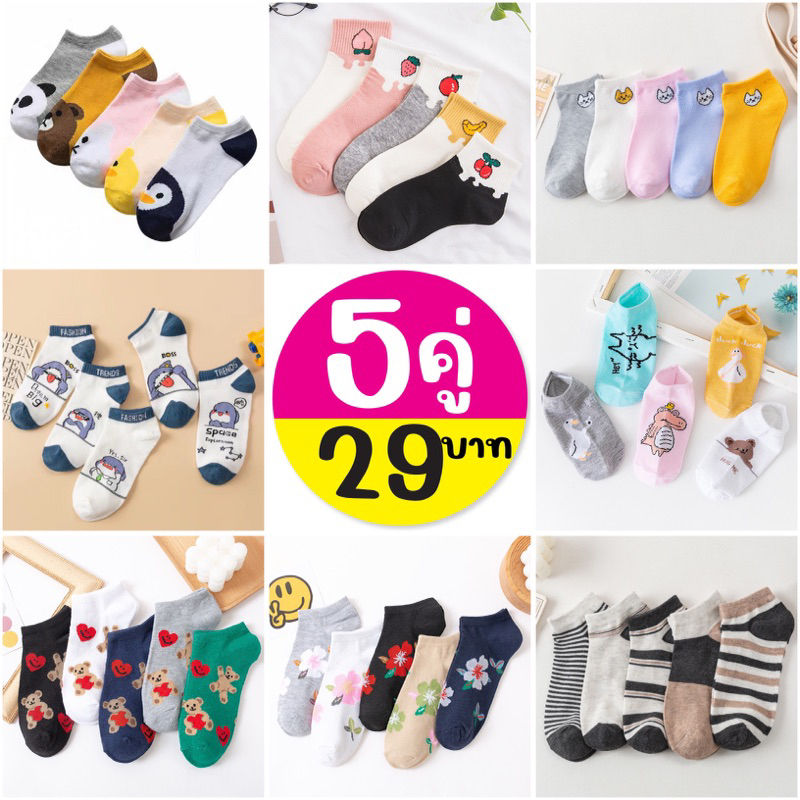 #ถุงเท้าฟรีไซส์ #ถุงเท้าข้อสั้น #ถุงเท้าข้อเว้า #ถุงเท้าเซ็ต5คู่ #ถุงเท้าพร้อมส่ง