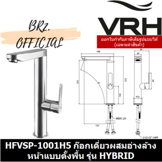 (30.09) VRH = HFVSP-1001H5 ก๊อกเดี่ยวผสมอ่างล้างจานคอสวิงแบบตั้งพื้น รุ่นHYBRID