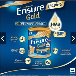 สูตรใหม่ ENSURE GOLD Vanilla ช๊อคโกแลค 850g เอนชัวร์ วนิลา 850กรัม