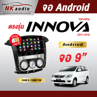 จอAndriodตรงรุ่น Toyota Innova ปี11-15  Wifi เวอร์ชั่น10 หน้าจอขนาด9นิ้ว เครื่องเสียงรถยนต์ จอติดรถยน