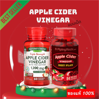 ถูกสุด พร้อมส่ง🍎Apple Cider Vinegar  84 Quick Release Capsules pipingrock  #แอปเปิ้ลไซเดอร์ #ควบคุมน้ำหนัก