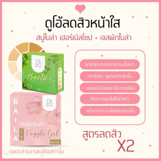 เจลผักใบล่า organic &amp; สบู่ใบล่า ไดเม่ กู้หน้าแหก หน้าพัง ลดสิว ฝ้า กระ จุดด่างดำ ฟื้นฟูผิวหน้า หน้าขาวกระจ่างใส